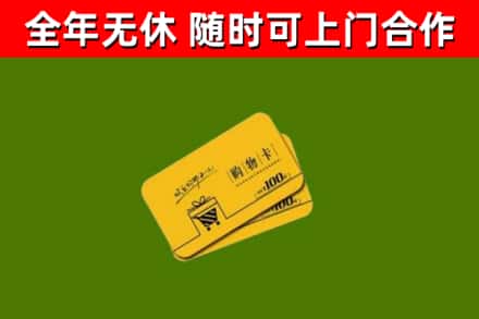 汕头回收购物卡